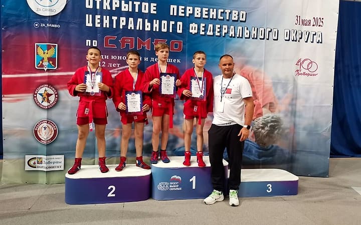 Призёры открытого первенства ЦФО по самбо с тренером